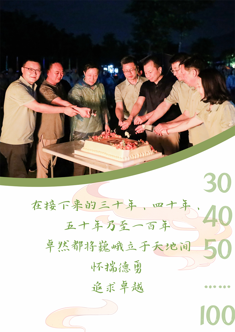心心念廿 相伴AG8亚游 | 与德清相约 贺廿载诞辰